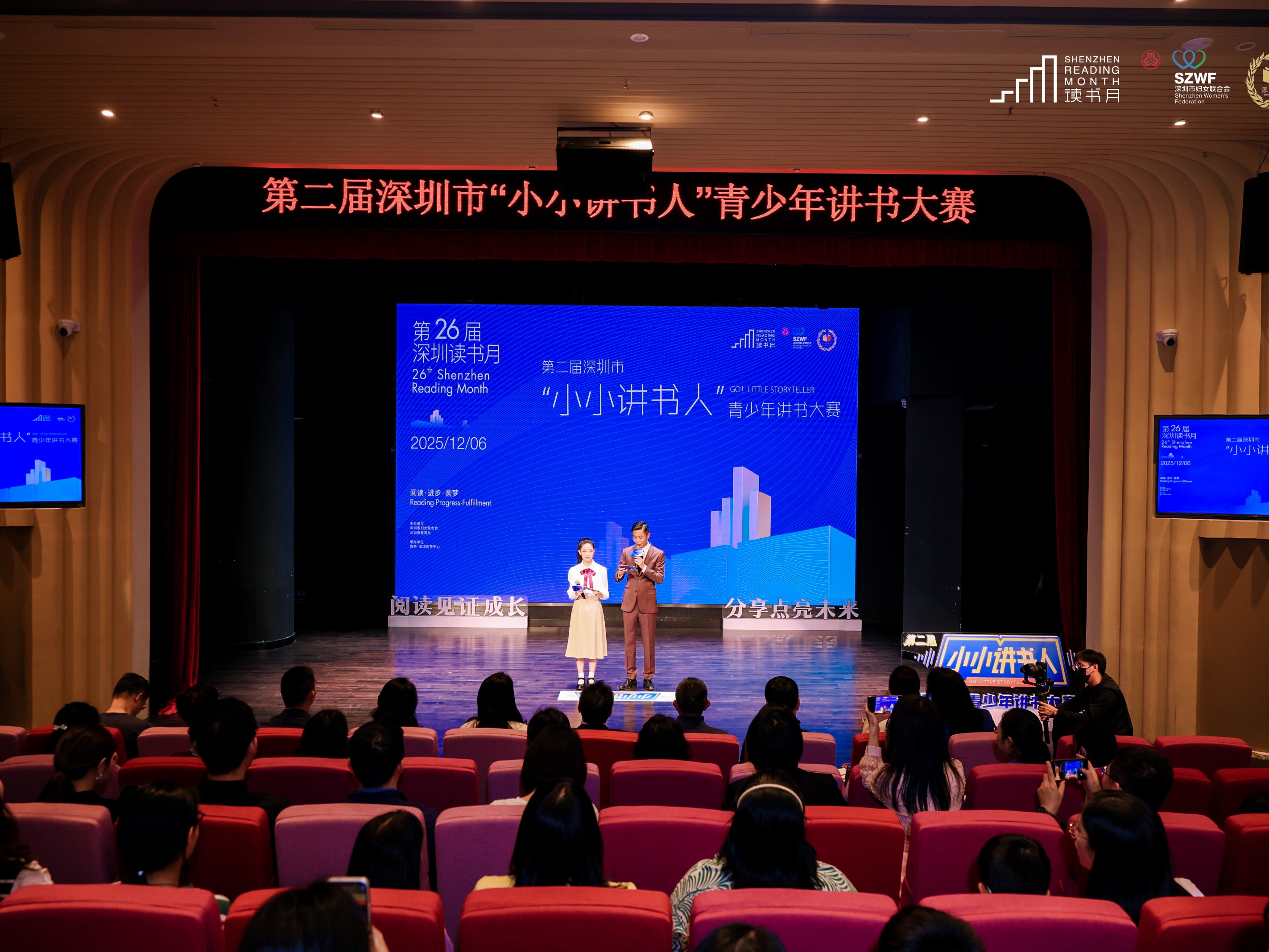 将书籍读“薄”、将思想讲“厚”!第二届深圳市“小小讲书人”青少年讲书大赛落幕