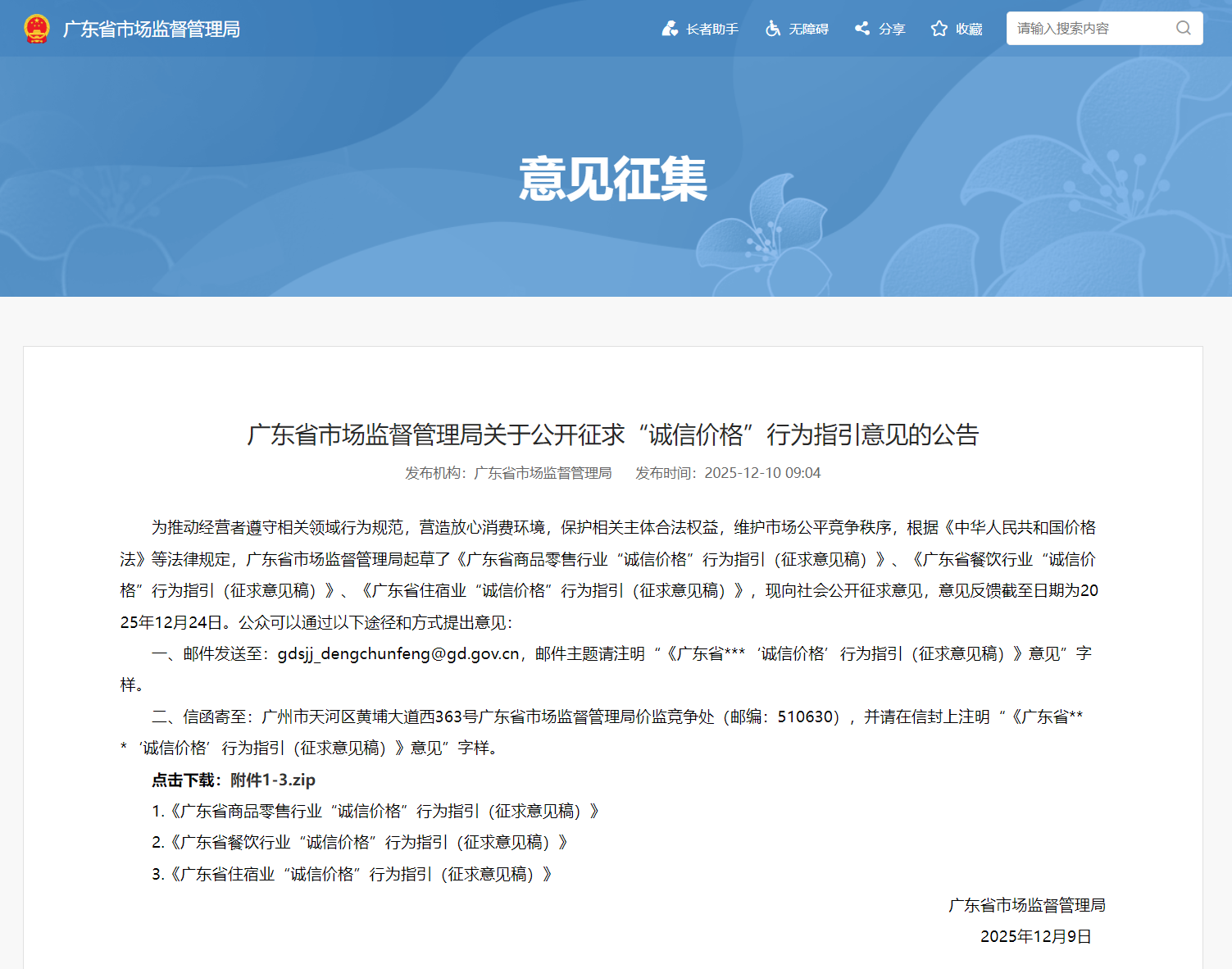 茶位费、服务费、“全网最低价”，广东餐饮住宿等行业有新规定