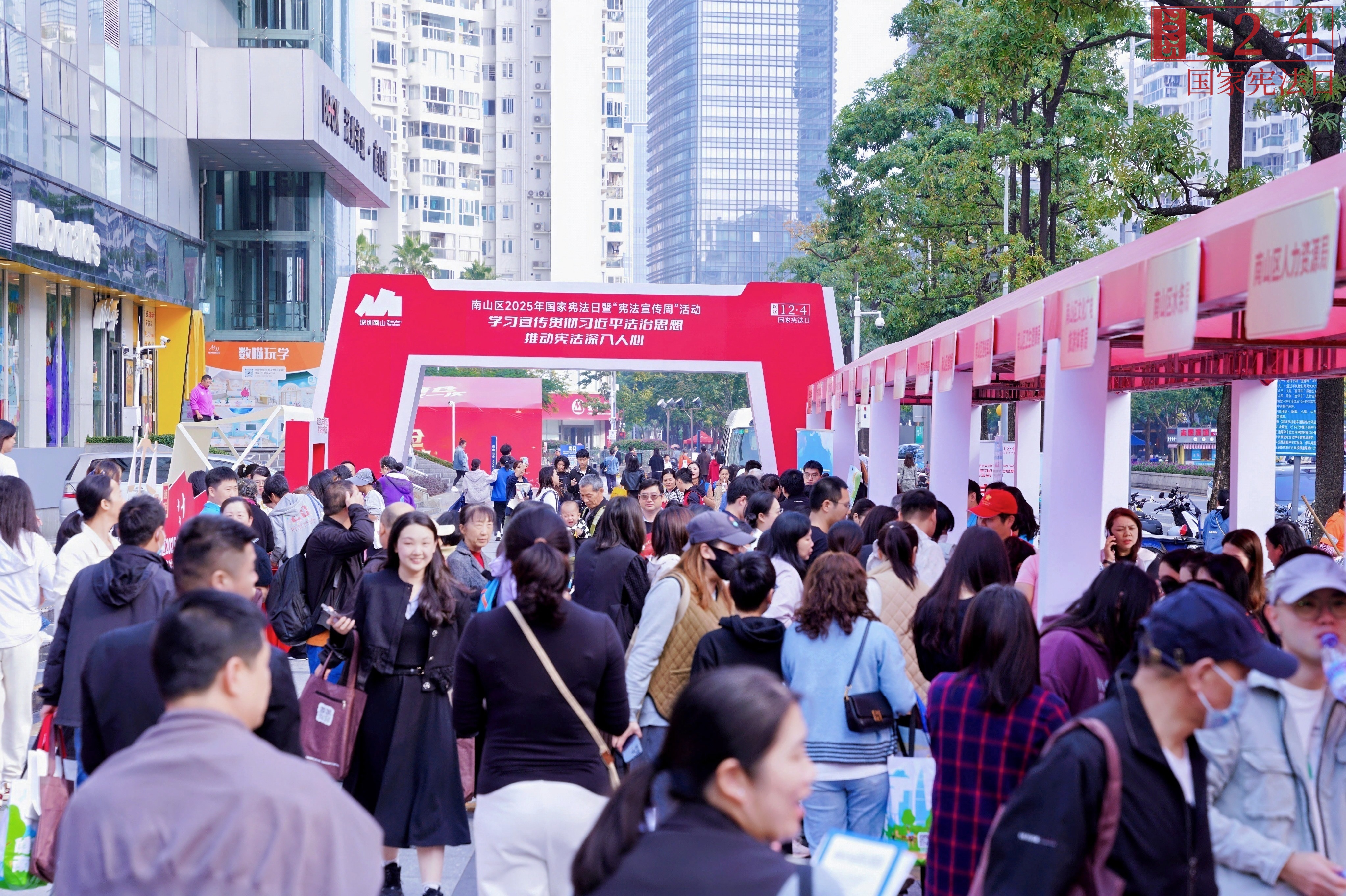 推动宪法深入人心，南山区2025年国家宪法日暨“宪法宣传周”活动启动