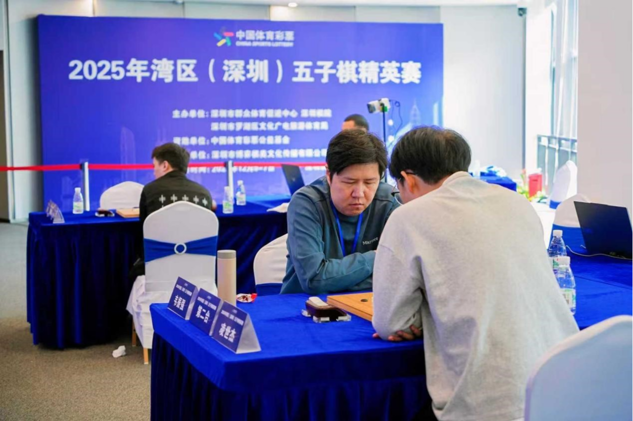 2025年湾区(深圳)五子棋精英赛8名世界冠军和全国冠军鹏城角逐对弈