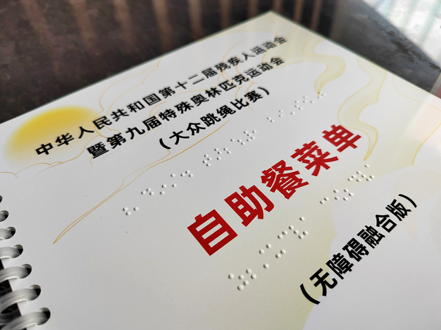 残特奥会大众跳绳项目即将在惠州开赛 场馆酒店全程无障碍