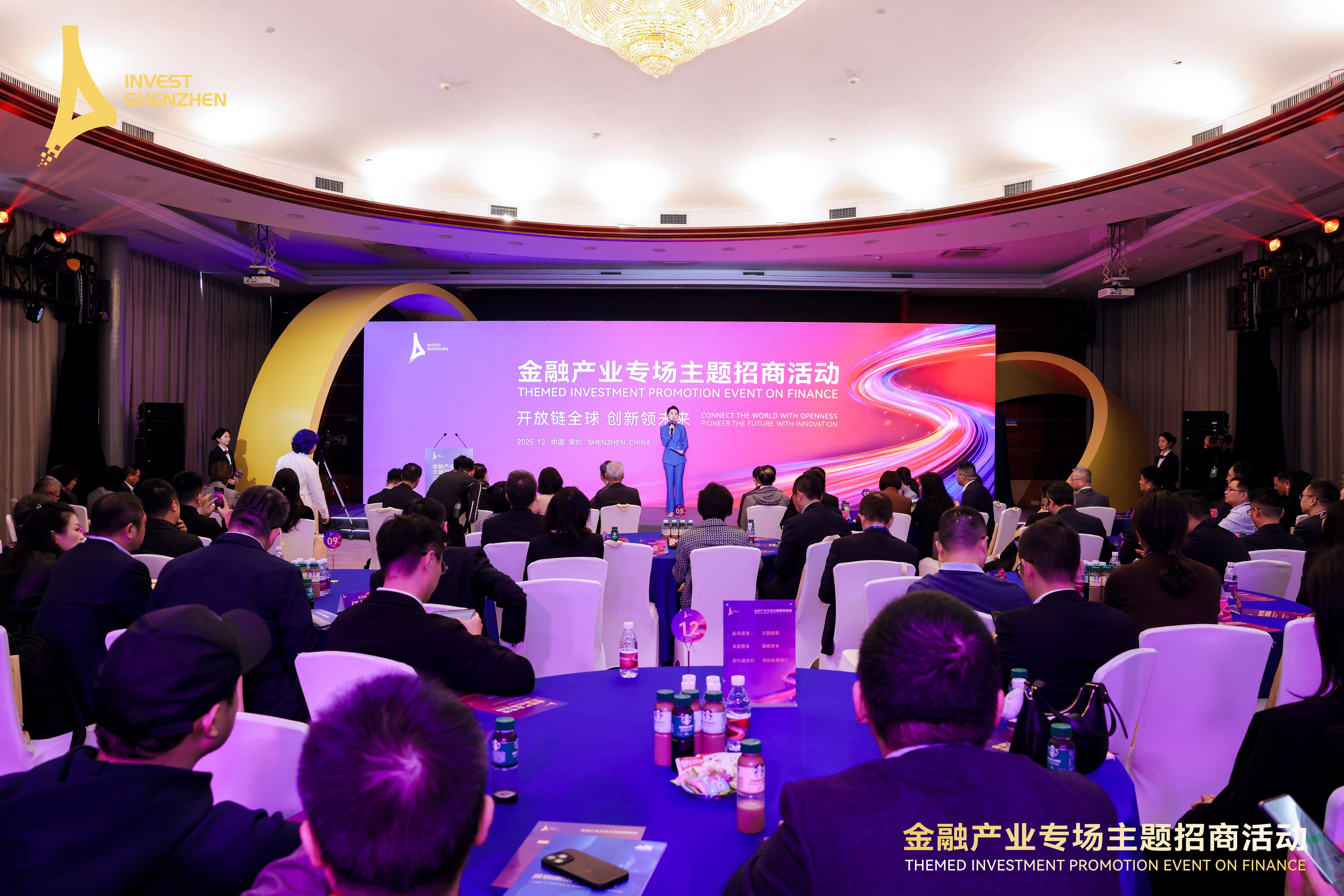 金融搭台链全球 合作共赢启新程——2025深圳全球招商大会金融主题招商活动成功举办