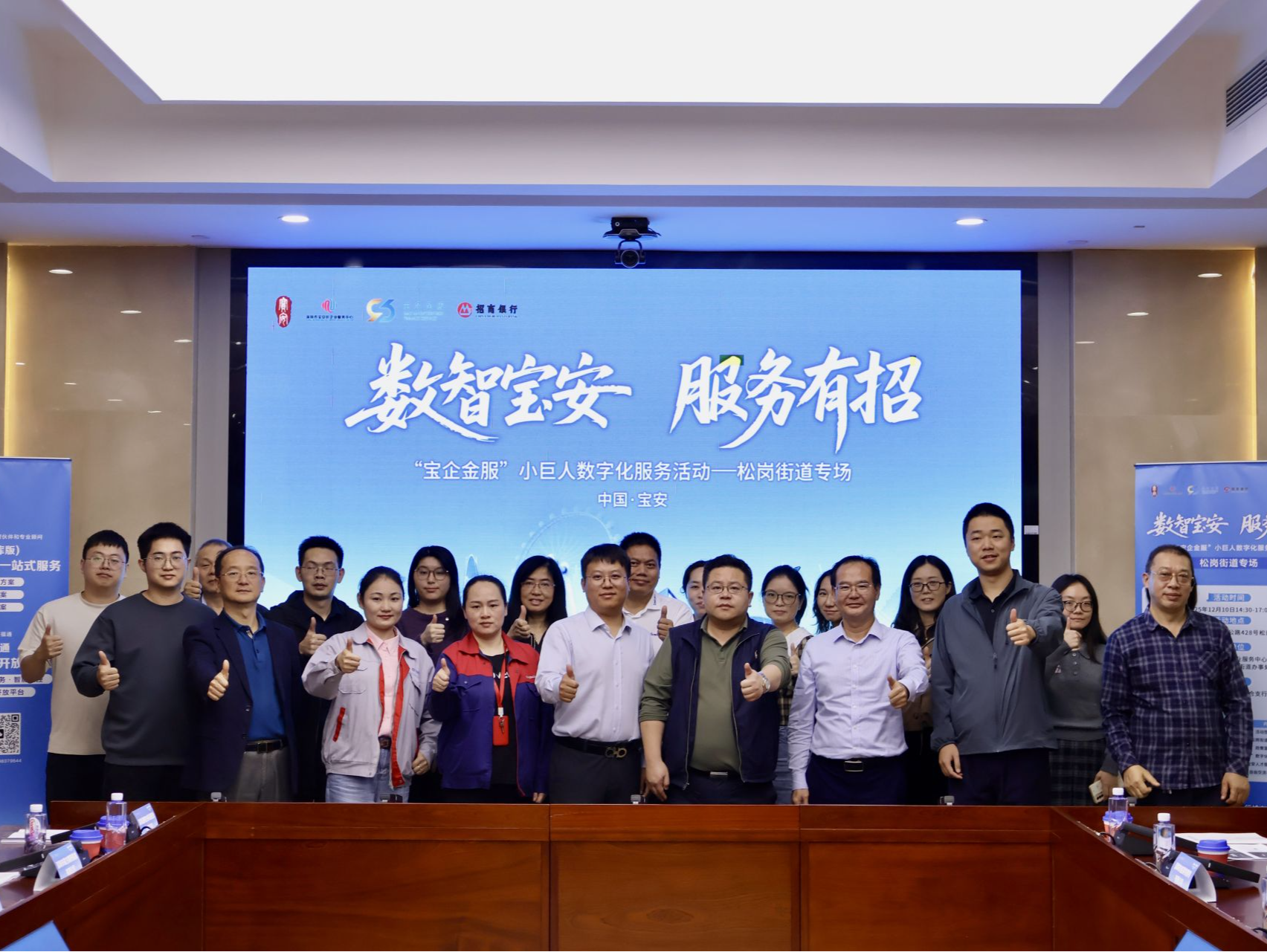 为企业量身定制“成长套餐”  宝安松岗举办“宝企金服”小巨人数字化服务活动
