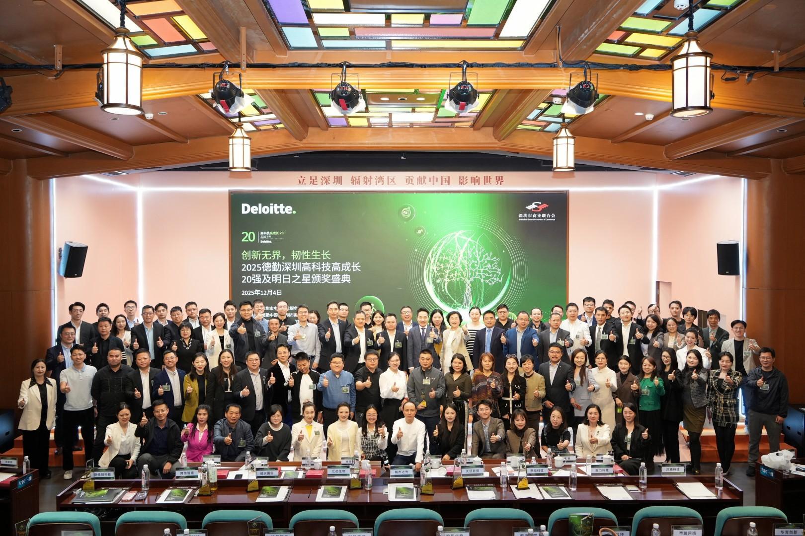2025德勤深圳高科技高成长20强及明日之星榜单出炉 