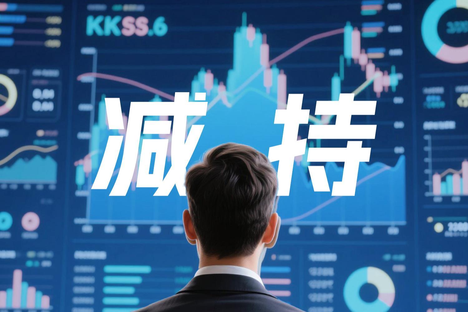 业绩刚暖就“出货”?开勒股份大股东拟减持不超3%,“股东团”年内已套现超亿元