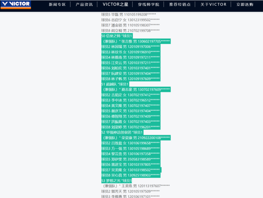 “百度人名大全”闹剧发酵：“张吉惟”等组队打羽毛球，还配身份证号 