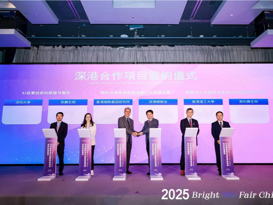 2025深圳国际高性能医疗器械展暨创新医药展香港站举办