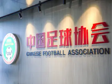 中足联：中超国内球员年薪不得超500万元，外籍球员年薪不得超税前300万欧元