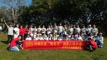 南山西丽社区举行“敬老月”老年人徒步活动