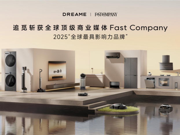 Fast Company 2025“最具影响力品牌”全球榜单发布！追觅科技入选