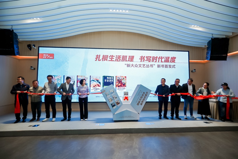 东莞“新大众文艺丛书”新书首发式暨“中国作家第一村”文学创作“揭榜挂帅”签约仪式举行