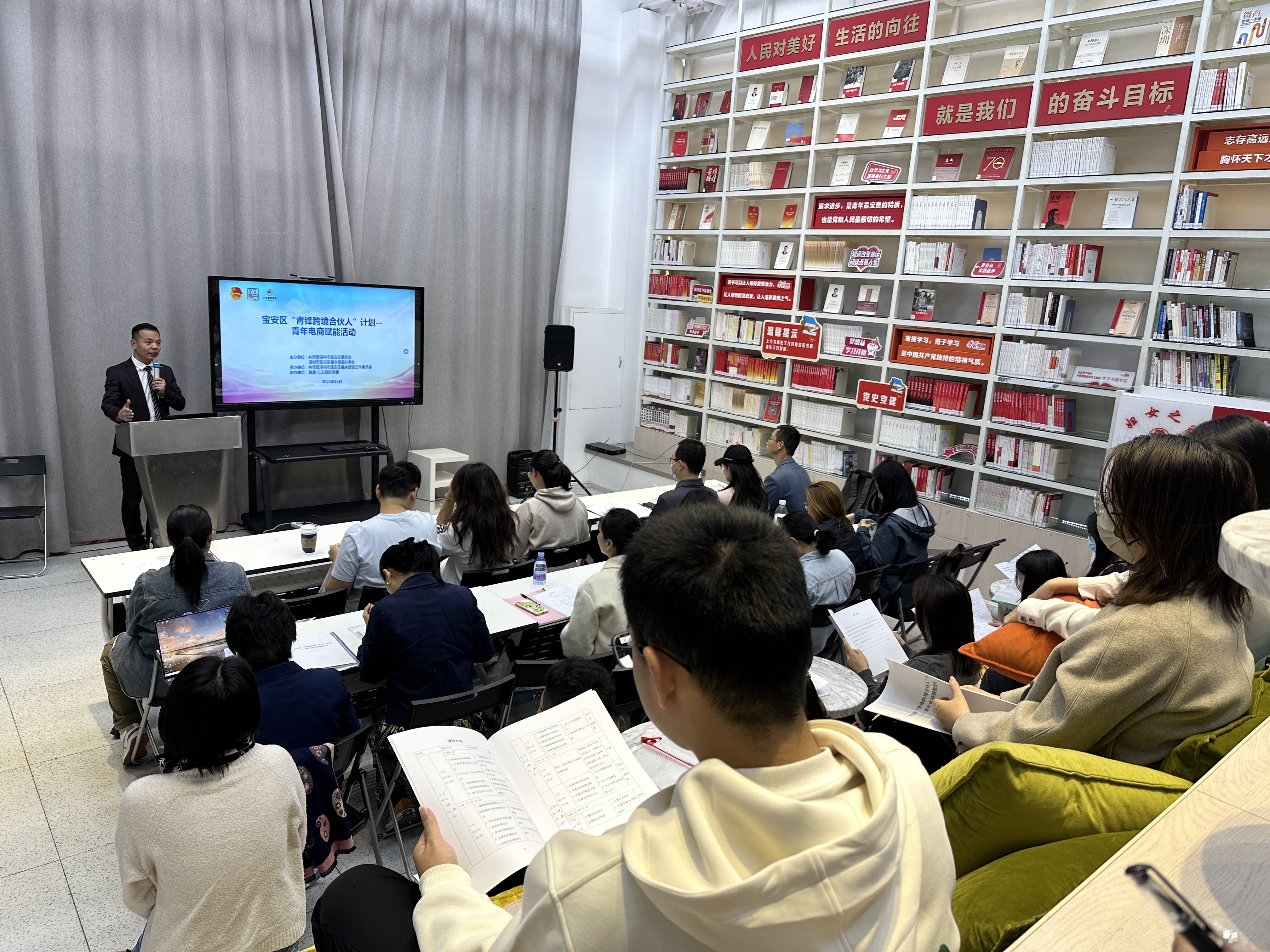 宝安区举办青年电商赋能活动