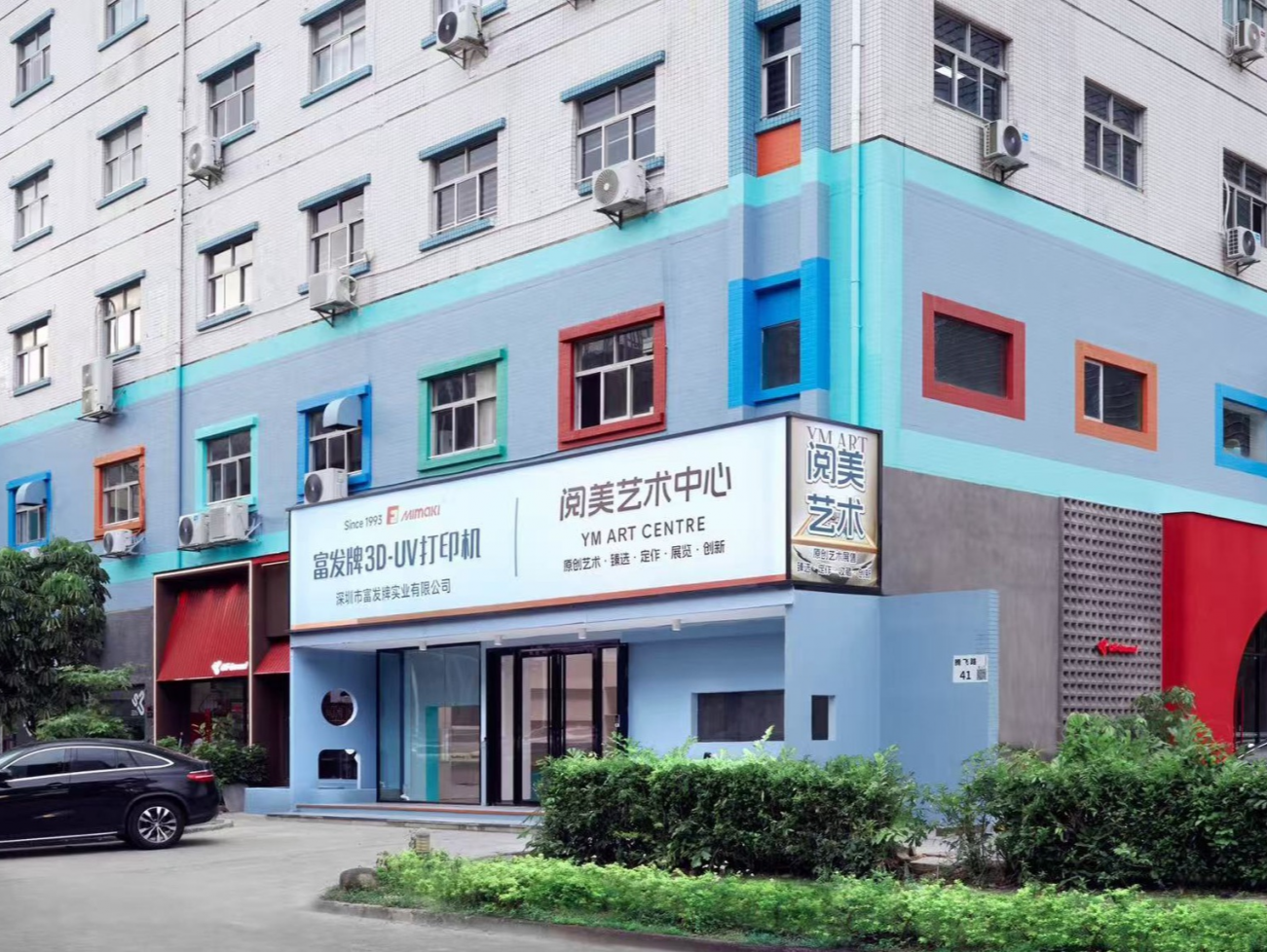 行业首创！AI打印+艺术，深企富发牌这场沉浸展让科技有温度   