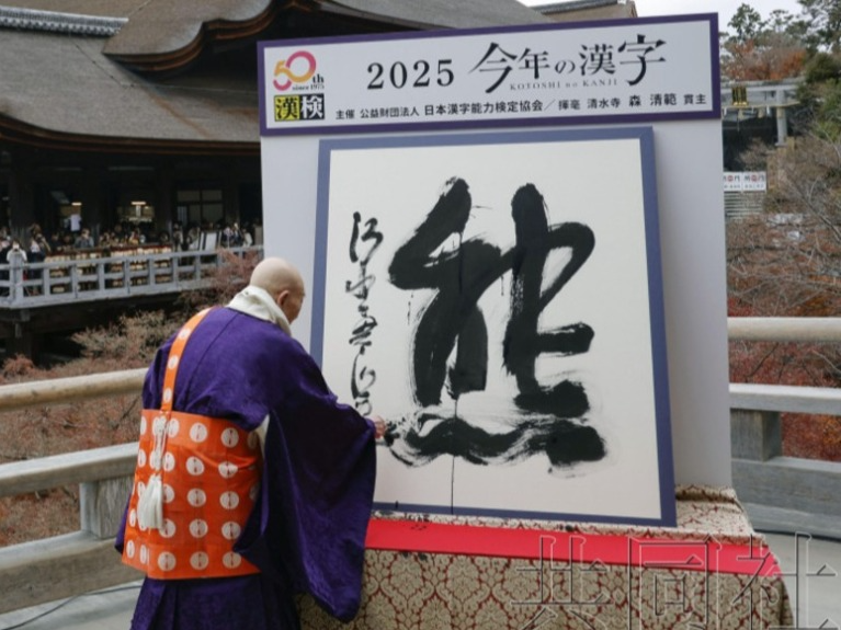 日本2025年度汉字为“熊”：熊害频发，与时俱进的熊“不再害怕人类”