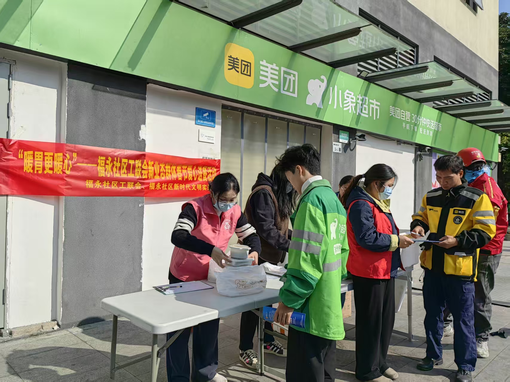 福永社区工联会举办2026年春节送温暖活动