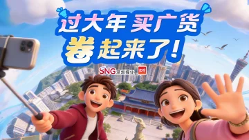 文旅、美食、非遗、科技……过大年买广货，“卷”起来了！