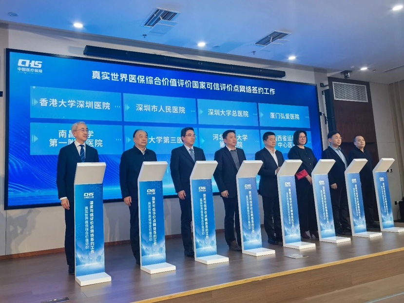 深圳3家医院成为国家首批“真实世界医保综合价值评价国家可信评价点”
