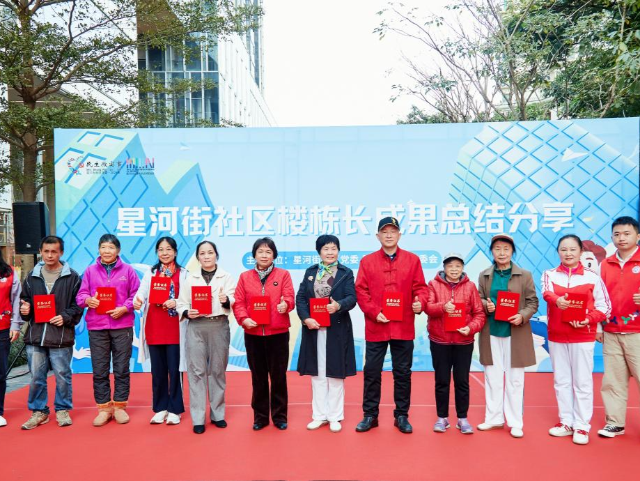 南山星河街社区楼栋长赋能系列活动落幕