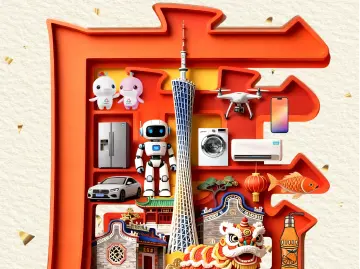 “广货行天下”春季行动，1月15日佛山启幕！