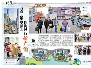 万商云集华强北 四海风行新广货丨视觉周刊