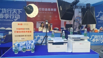 奔图携自主“中国芯”打印机亮相华强北 以耗材优势领跑“广货”智造