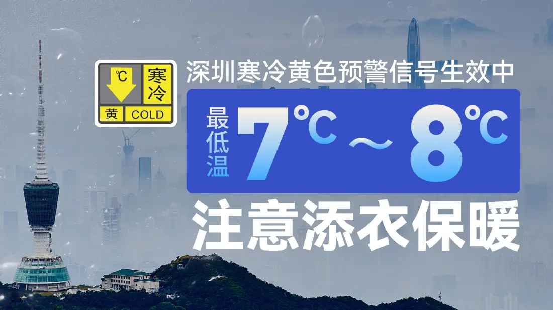 避寒场所开放，部分列车停运→