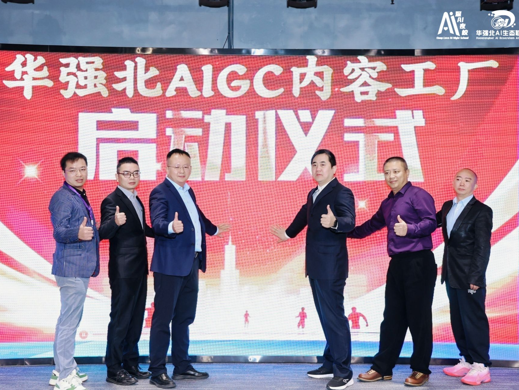 2026华强北AI生态大会启幕 全方位构建全球AI+硬件产业高地