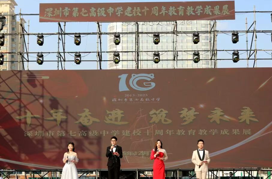 十年拾光 致远前行！七高建校十周年教育教学成果展活动举行