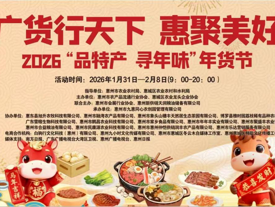 从云端秒杀到湾区秀场，四站联动“广货行天下·惠聚美好”新春年货节系列活动全面启动