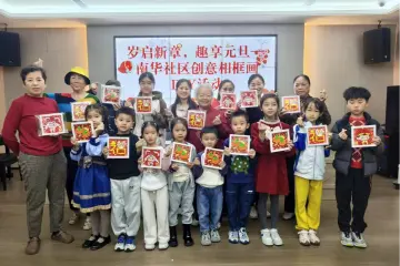 福田区南园街道南华社区开展创意相框画手工活动
