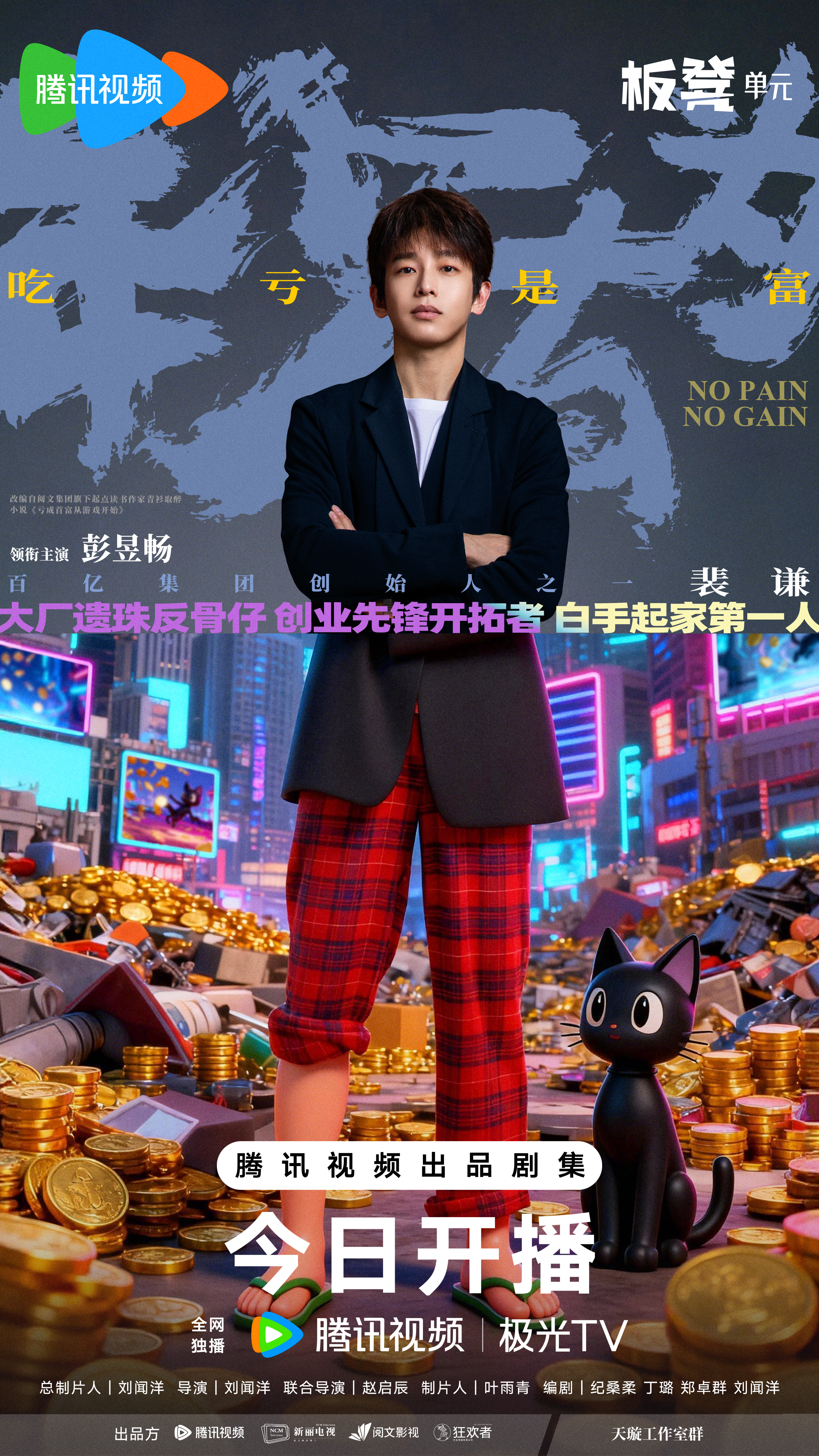 《年少有为》贺岁档开播，陪你笑着迎新年