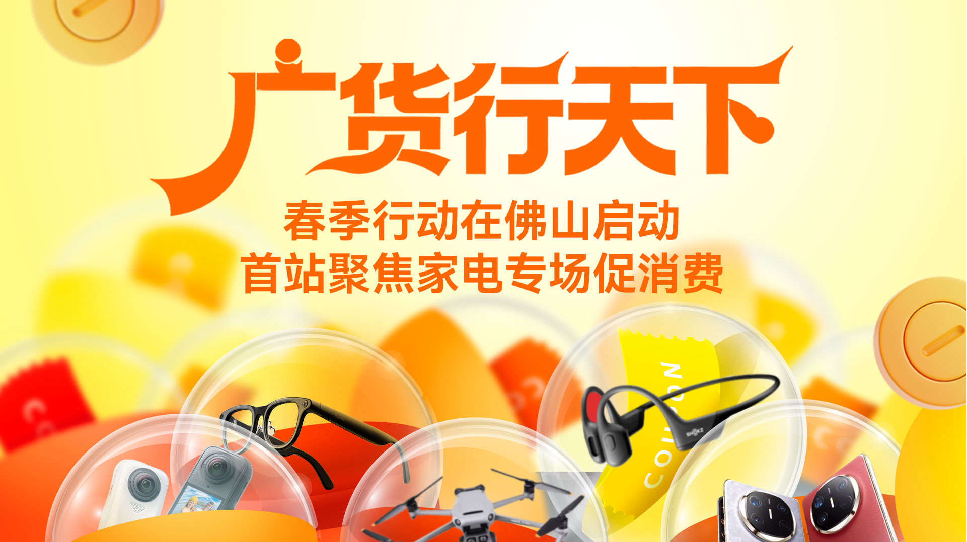 “广货行天下”春季行动在佛山启动 首站聚焦家电专场促消费 