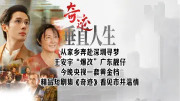 今晚追剧《垂直人生》：请备好纸巾！王安宇&林晓杰，这对跨代CP好磕又好哭