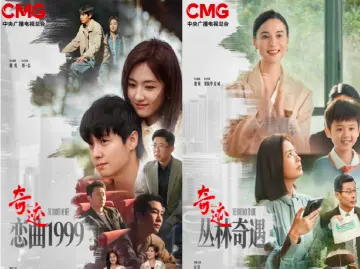 《恋曲1999》《丛林奇遇》连播，触摸“奇迹”之城的人文温度