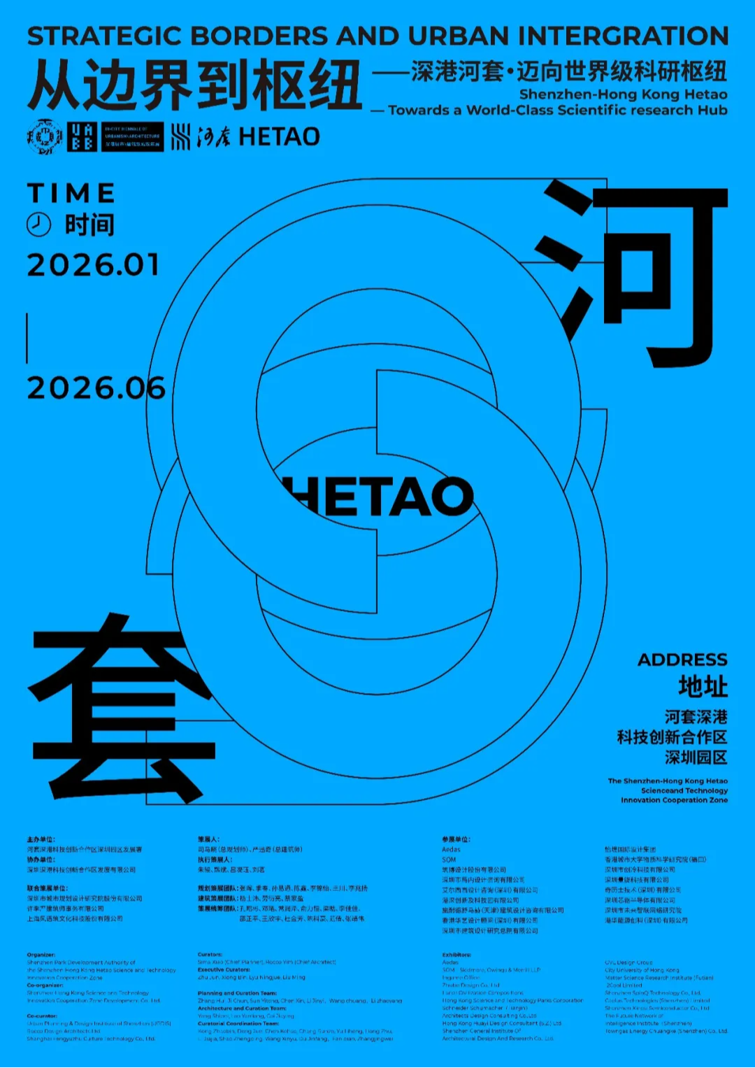 从总师到首展，深规院助力河套亮相深港双城双年展