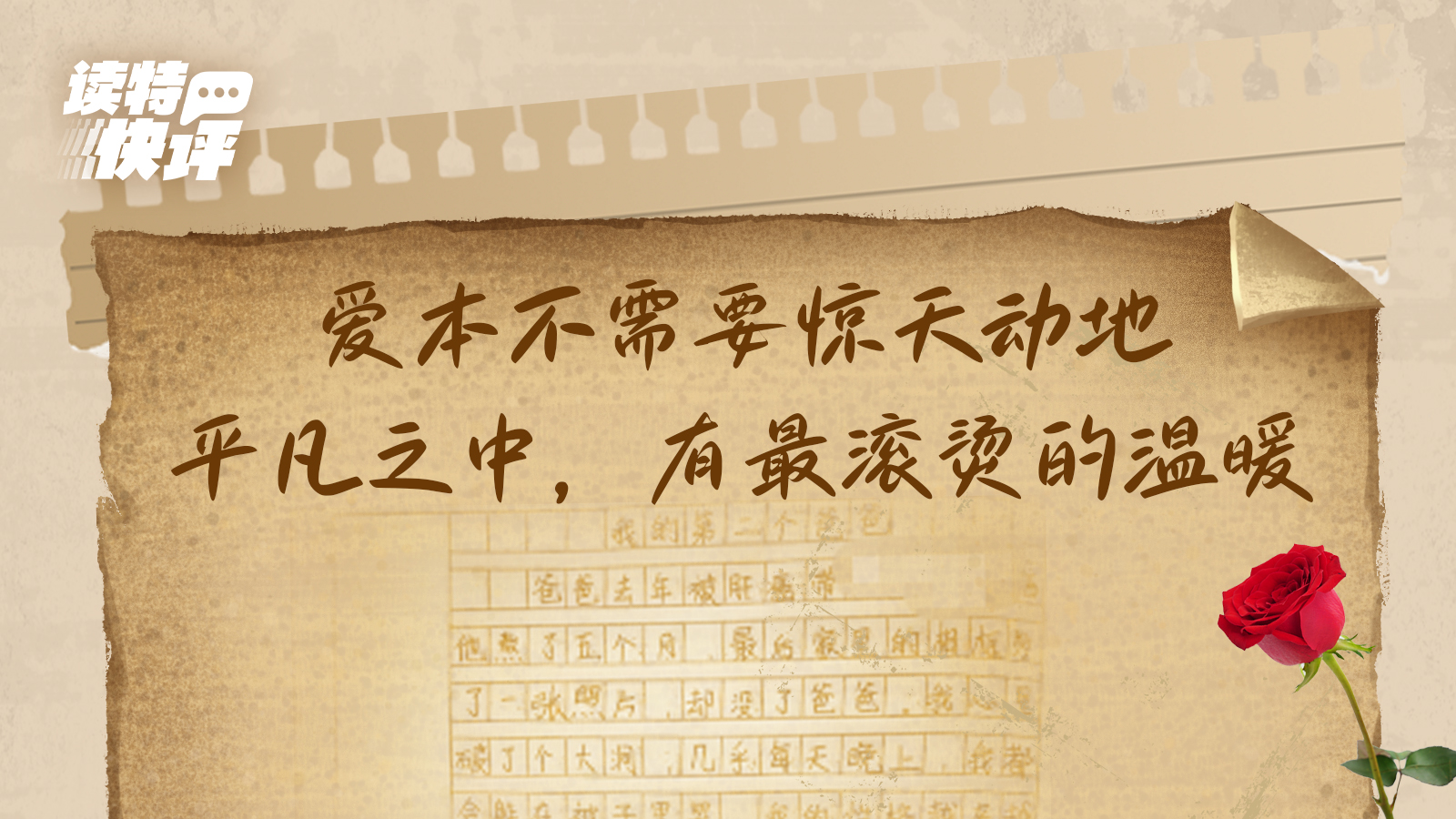 读特快评 | 深圳小伙读养女作文泪崩：看见血缘之外更厚重的亲情