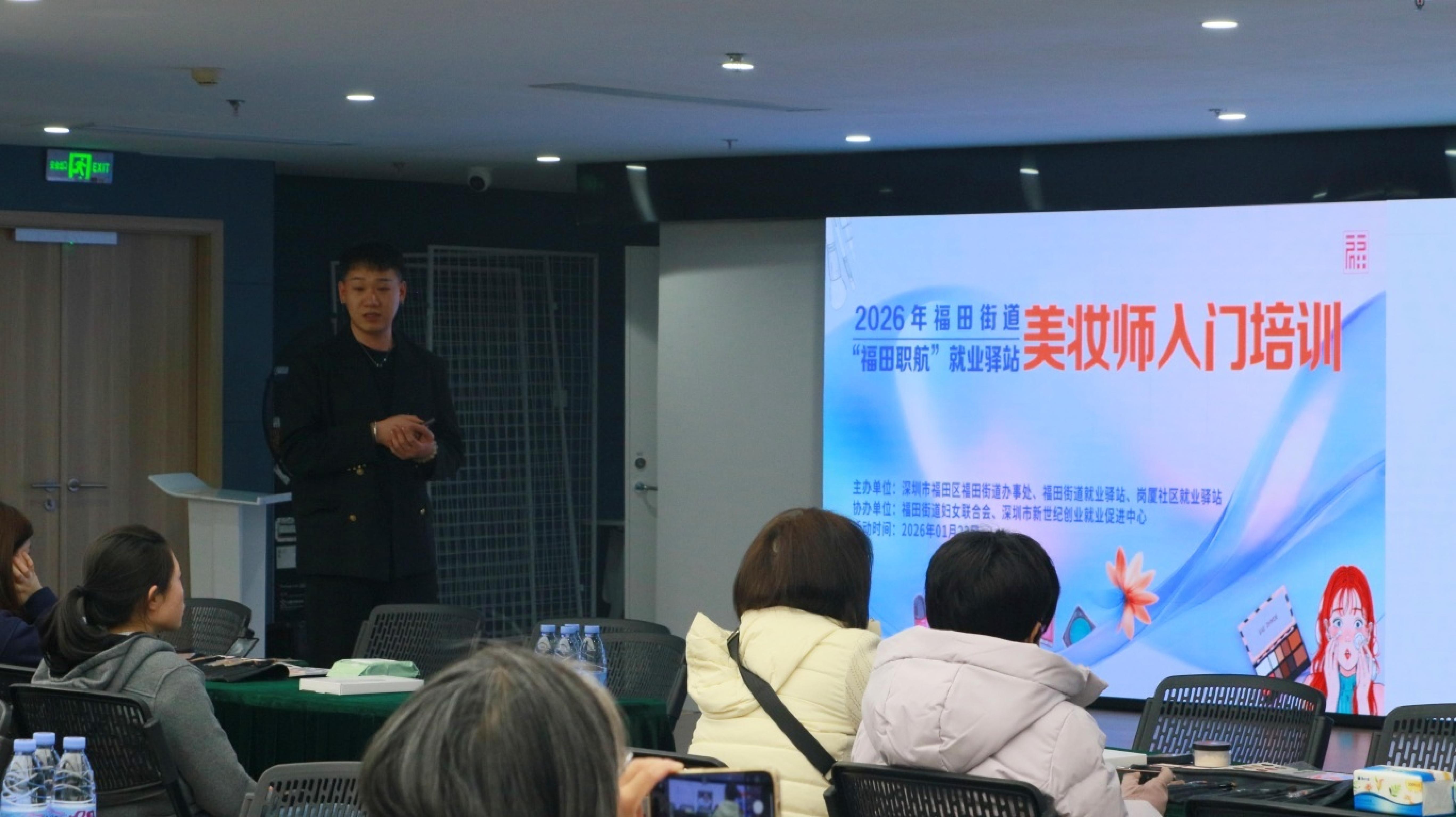 福田街道“福田职航”就业驿站开展美妆师入门培训