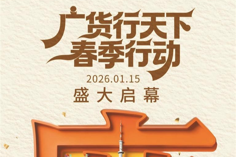 出圈出海！广货这波春季攻势够劲