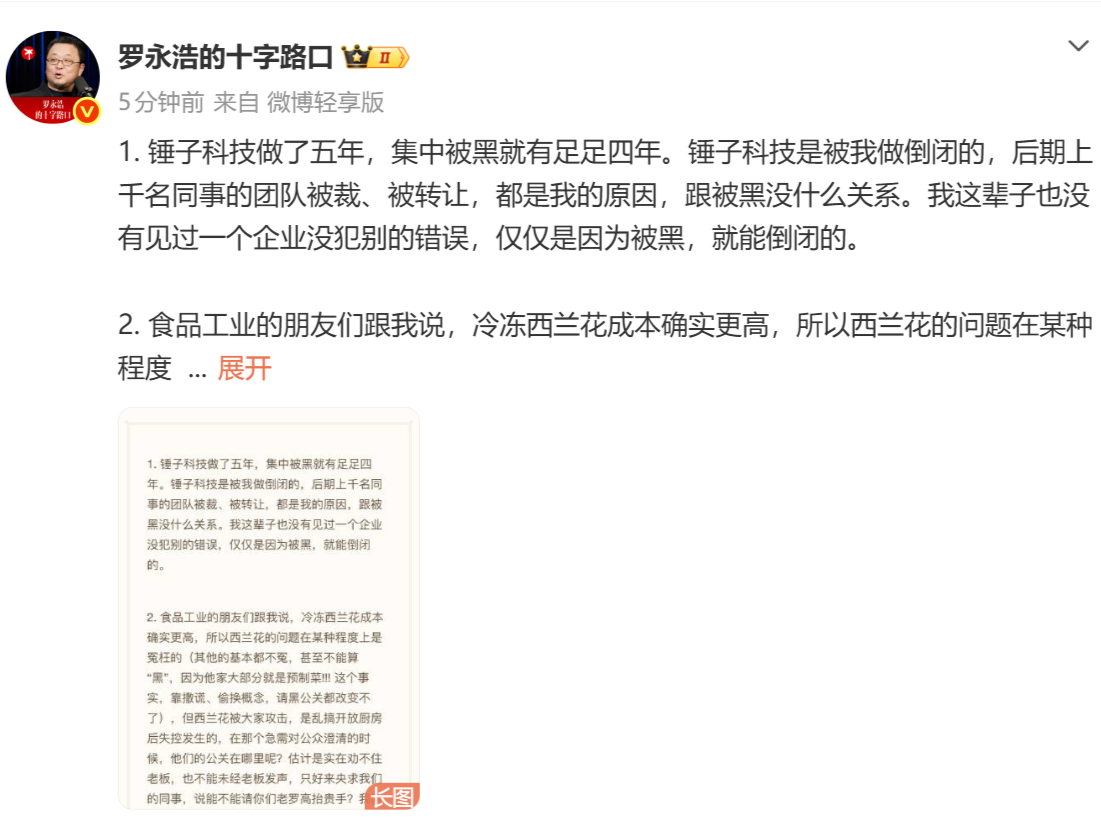 罗永浩回应西贝贾国龙言论：没见过一个企业仅因为被黑就能倒闭的