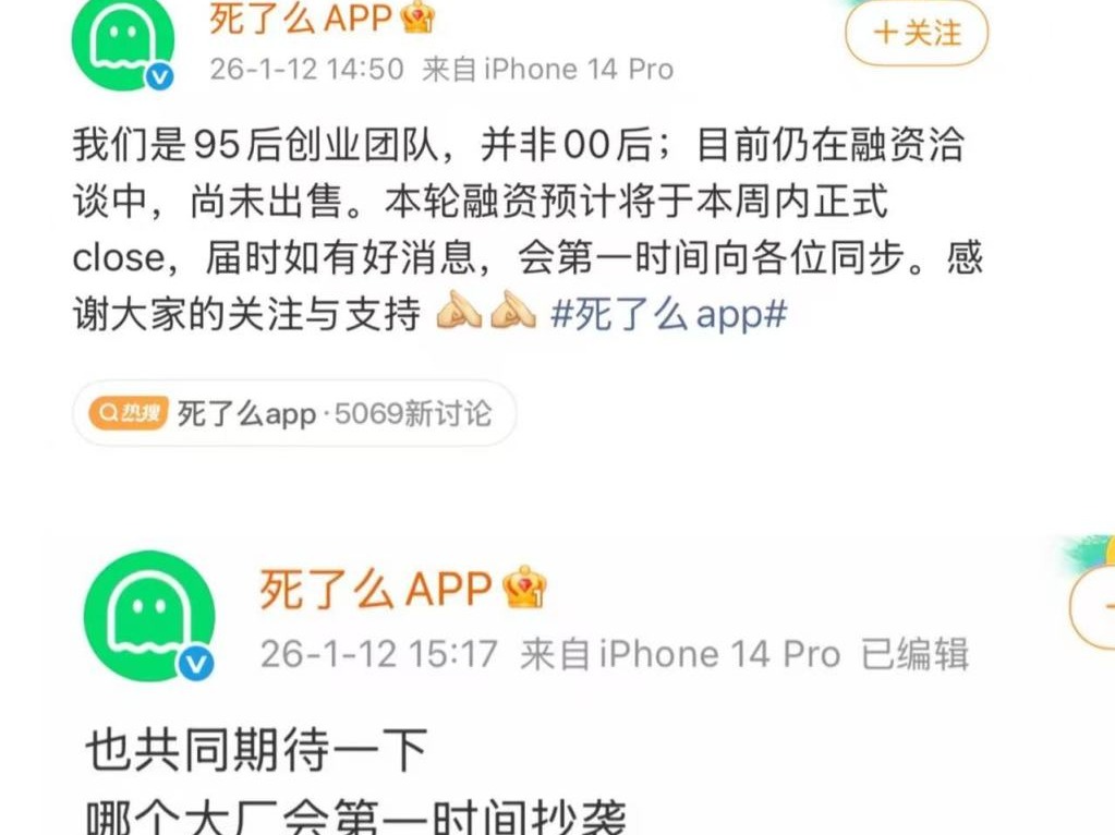 独居安全APP“死了么”团队：仍在融资洽谈中，尚未出售