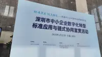 深圳发布三大行业数字化转型指南，引领中小企业迈向链式协同生态