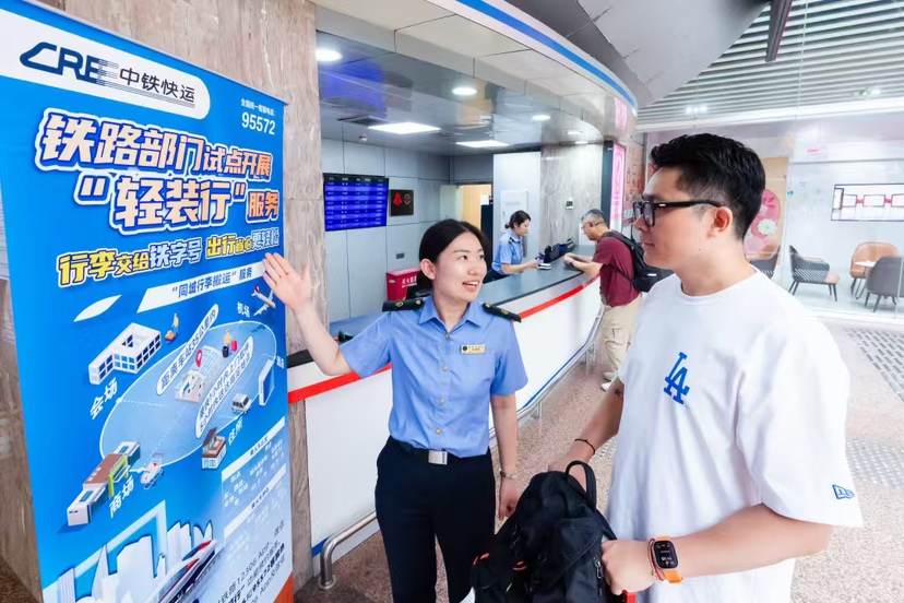 铁路“轻装行”服务扩大试点范围 助力春运便捷出行