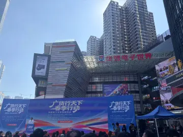 “广货行天下”春季行动消费电子专场促销活动在深圳成功举办