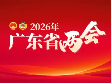 孟凡利参加省十四届人大五次会议深圳代表团审议