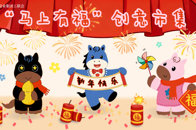  马跃新程“报”春来！深圳报业集团将举办“爱的就是你”新春嘉年