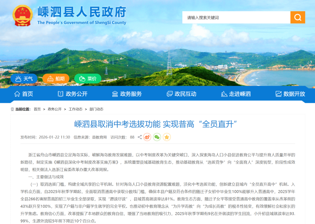 一地取消中考选拔,全员普高直升!