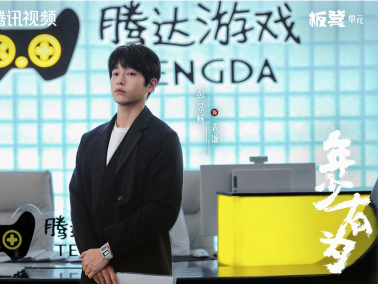 《年少有为》今日开播！彭昱畅林允“反向创业”，春节看剧笑到飞起！