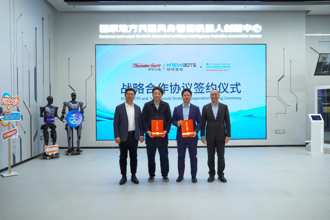 北京人形与晓悟智能达成战略合作，共推具身智能产业化落地