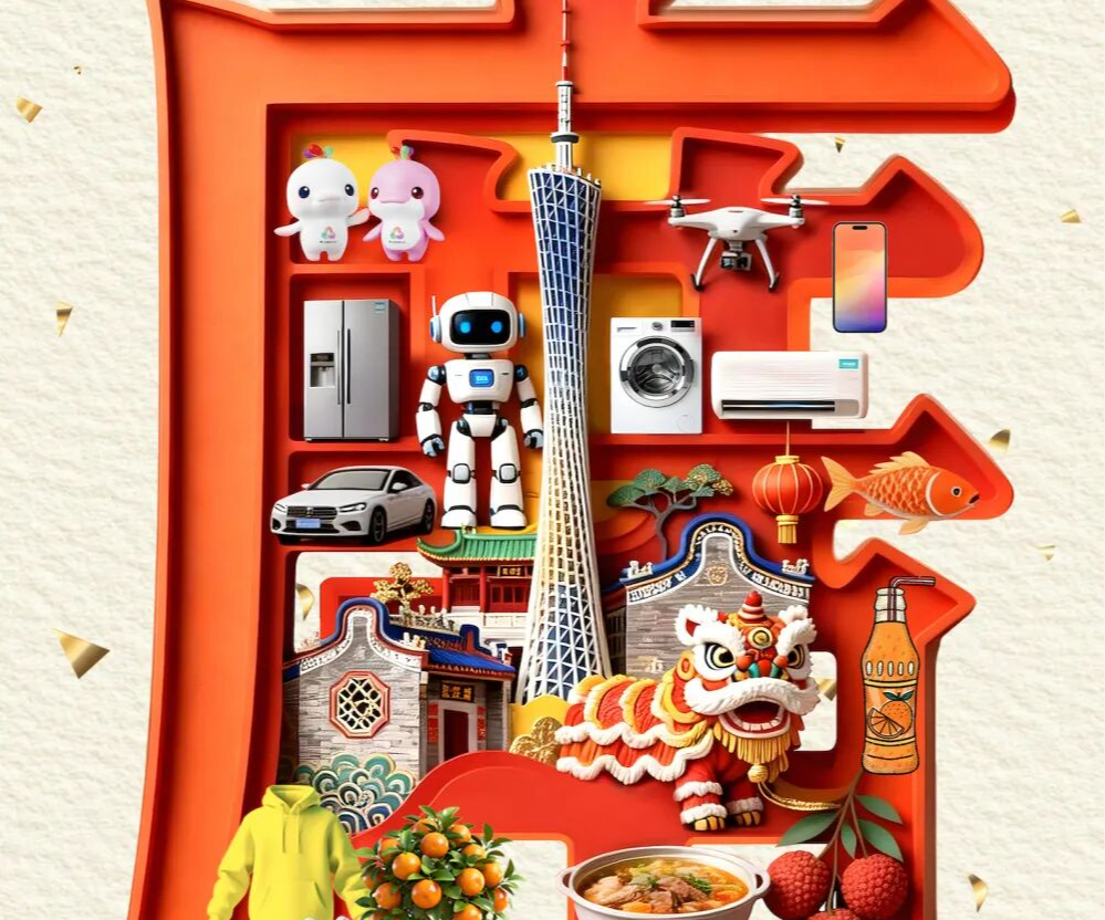 全球圈粉！广货何以行天下？