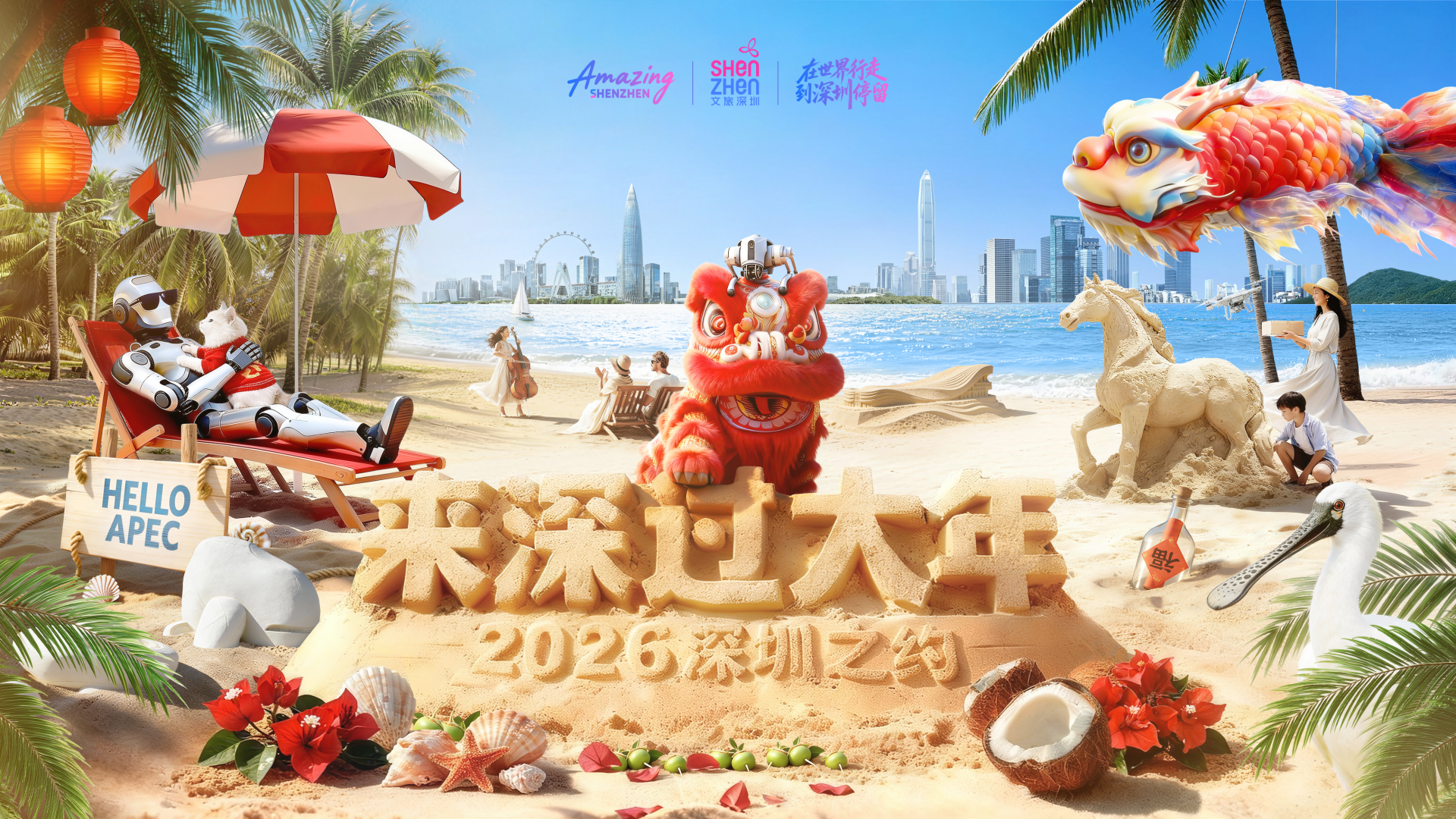 深圳文旅携“来深过大年”菜单北上 邀哈尔滨游客共赴暖冬新春